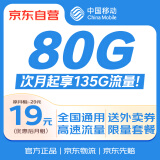 中国移动19元135G大流量卡超低月租全国通用5G长期手机卡电话卡纯上网终身非无限永久