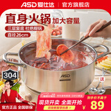 爱仕达（ASD） 火锅304不锈钢火锅家用厨房汤锅涮锅一锅多用燃气明火电磁炉通用 旋风复底清汤火锅 26cm