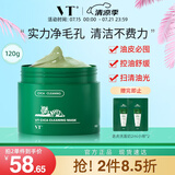 VT CICA老虎绿泥清洁面膜120ml 涂抹式清洁毛孔控油泥膜积雪草舒缓