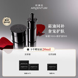 欧臻廷（ARgENTUM）小双子星礼盒（修护银霜14ML+银油9ML）护肤品套装节日礼物