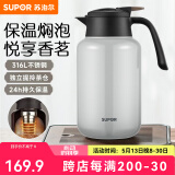 苏泊尔（SUPOR）保温壶316不锈钢泡茶壶家用热水瓶大容量焖茶壶保温水壶闷暖水壶 珍珠灰【茶仓需单独购买】 2L