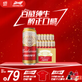 百威啤酒经典纯生500ml*12听整箱装新旧包装 端午节送礼