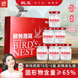 鹤王 即食鲜炖燕窝孕妇父母长辈的礼物坐月子补品妈妈生日滋补品