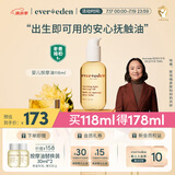 Evereden 安唯伊抚触油 宝宝舒缓润肤油 新生儿按摩油天然抚触小金瓶118ml