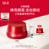 SK-II大红瓶大眼眼霜15g抗皱保湿sk2化妆品全套护肤品套装skii生日礼物