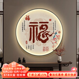 墨派新中式加灯圆形装饰画LED发光玄关画走廊挂画客厅背景墙山水壁画 福气满满 直径60cm LED灯画/遥控插电款