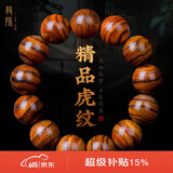 龍隐 海南黄花梨手串男霸气虎皮纹高油密老料文玩念佛珠送男女友礼物 【精品虎纹】18mm*13颗 附证书