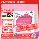 伊可新维生素AD滴剂（胶囊型）50粒1岁以上 幼儿 儿童维生素ad滴剂 ad伊可新ad 维生素a助长高