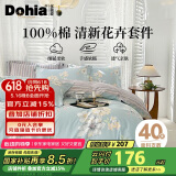 多喜爱家纺 纯棉床上四件套  全棉床单被套家居套件1.5米床203*229cm