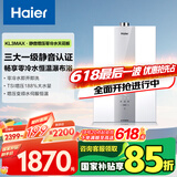 海尔（Haier）【好梦KL3MAX】16升燃气热水器天然气水伺服恒温零冷水 TSI增压【国家补贴15%】一级静音 以旧换新