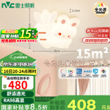 雷士（NVC）LED吸顶儿童灯卧室现代氛围装饰高显男孩女孩礼物萝卜兔包安装