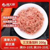 海大厨阿拉斯加三文鱼馅料200g包饺子丸子方便