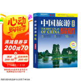 中国旅游导航（便携版 升级版） 自助游 自驾游 线路推荐 行程规划 特色主题游 地图景点咨询交通
