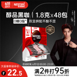 雀巢（Nestle）【代言人丁禹兮同款】醇品速溶美式黑咖啡粉0糖0脂*48包*1.8g