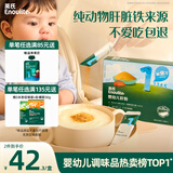 英氏婴幼儿强化铁猪肝粉54g辅食宝宝调味料拌饭6个月以上0添加食用盐