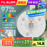 FSL佛山照明 led灯板吸顶灯灯芯改造灯板改装灯盘环形灯管节能灯管 星耀光源模组16W 白光