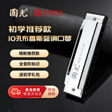 国光10孔布鲁斯十孔蓝调口琴C调 树脂琴盒 银色