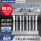 德克西德国德克西厨房超滤净水器家用健康直饮前置过滤器不锈钢净水机带水龙级版滤芯 升级版带滤芯提示