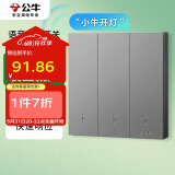 公牛（BULL）智能开关 语音/手动控制 无需联网 三位遥控开关 灰色GTQ312