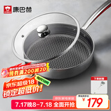 康巴赫（KBH） 第三代煎锅316L不锈钢平底锅蜂窝不粘锅煎盘煎蛋电磁炉燃气通用 26cm