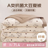 南极人（NanJiren）A类抗菌10%大豆纤维被 单人夏凉被夏季空调被子被芯 180*220cm