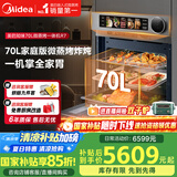美的【国家补贴】无边全嵌70L大容量全变频微蒸烤炸炖5合1体机GR7 嵌入式微蒸烤箱一体机 杯水鲜蒸 R7