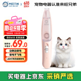 来旺兄弟（L&W BROS.）猫咪狗狗剃脚毛器边剃边吸毛宠物店同款修毛修剪器推子PC-298粉色