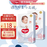 好奇（Huggies）奢透呼吸婴儿尿不湿宝宝干爽超薄透气尿裤 柔软轻盈防侧漏棉柔 M 2包 100片 纸 尿.裤