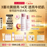 娇韵诗牛奶水乳清爽型柔肤水200ml+乳液75ml美白提亮淡斑送女友礼物