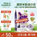 小皮（Little Freddie）婴儿高铁米粉中欧双有机 宝宝营养米糊辅食低敏原装进口6个月以上 7到9月+ 有机蓝莓谷物米粉 160g