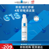 理肤泉安心霜40ml 保湿补水褪红舒缓修复屏障受损干燥护肤品618礼物