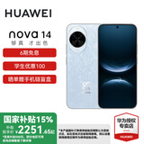 华为（HUAWEI）nova 14 国家补贴15% 后置多焦段质感人像 鸿蒙AI 100W超级快充 鸿蒙智能新品手机 nova13升级版 冰晶蓝 256GB 官方标配