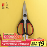十八子作家用多功能厨房剪SB3025