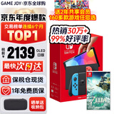 任天堂（Nintendo）【国内保税仓】Switch2/1代 OLED日版/港版游戏机续航加强版ns体感掌机便携家用主机 日版OLED红蓝64G+塞尔达王国之泪 （保税仓）
