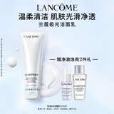 兰蔻极光洁面乳125ml洗面奶温和清洁护肤礼盒生日礼物送女友