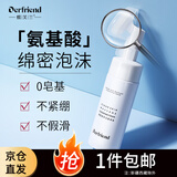 蝶芙兰氨基酸泡沫洗面奶清洁毛孔洁面慕斯男女保湿150ml