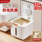 美厨（maxcook）米桶米箱储存罐 装米容器家用防虫防潮米缸大米收纳盒30斤MCX1262