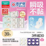 全棉时代医护级卫生巾超净吸2月装8包64片【品牌直供 安心品质】