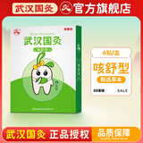 久火武汉国灸儿童灸宝宝小孩穴位热敷贴纯中药保健贴中国灸 咳舒型（咳嗽灸升级款）4贴*1盒