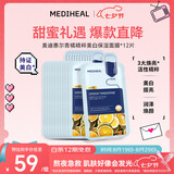 美迪惠尔青橘精粹美白保湿面膜*12片七夕礼物