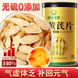 神农金康 黄芪片300g 甘肃精选正宗黄芪北芪中药材无硫黄芪煲汤煮水泡酒