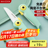 美厨（maxcook）陶瓷刀水果刀 可折叠小厨刀宝宝辅食刀 切水刀具 小鸟款MCD2250