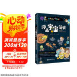 漫画宇宙简史：彩色插图本