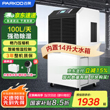 百奥（PARKOO）除湿机工业/抽湿机工业 100升大功率仓库地下室别墅除湿器 150-350平方工业除湿机 BA-1380AE