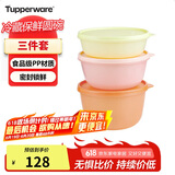 特百惠（Tupperware）保鲜圆碗3件套保鲜盒坚果零食水果收纳盒食品级冰箱冷藏储物盒