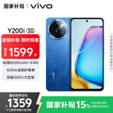 vivo Y200i 12GB+512GB 浩海蓝 国家补贴 轻薄6000mAh 120Hz金刚护眼屏 双扬300%大音量 拍照 AI 手机
