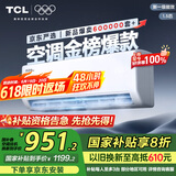 TCL京东联名大1.5匹新一级能效真省电SE挂机空调冷暖变频KFR-35GW/JD21+B1国家补贴以旧换新