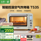 北鼎（Buydeem）【国家补贴】电烤箱 家用多功能小烤箱 全自动台式迷你 空气炸烤鸡发酵 智能温控 一键操作烤箱 【浅衫绿】T535|7大功能|一键操作 31.5L