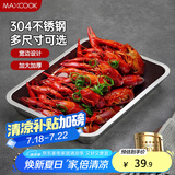美厨（maxcook）304不锈钢盘子方盘 加深方盘长方形餐盘 烤鱼烧烤36cm MCFT2366