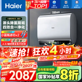 海尔（Haier）【BK5】60升双胆扁桶电热水器 小蓝瓶净肤洗 国家补贴20% 免清洗镁棒免更换3300W变频速热一级能效